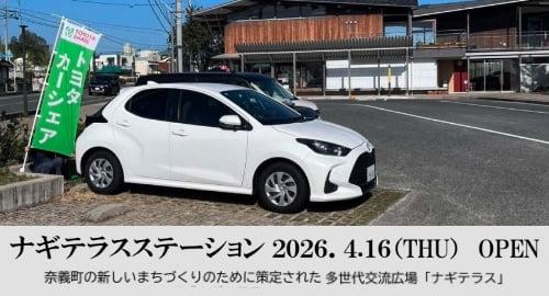 ナギラステーション